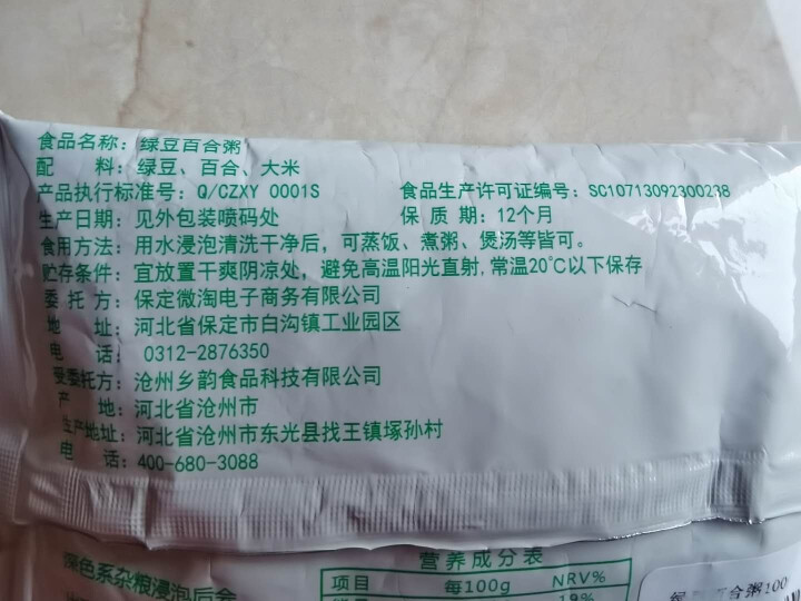 购食惠 绿豆百合粥100g（大米、绿豆、百合）混合粥米粥料五谷杂粮粗粮熬粥怎么样，好用吗，口碑，心得，评价，试用报告,第4张