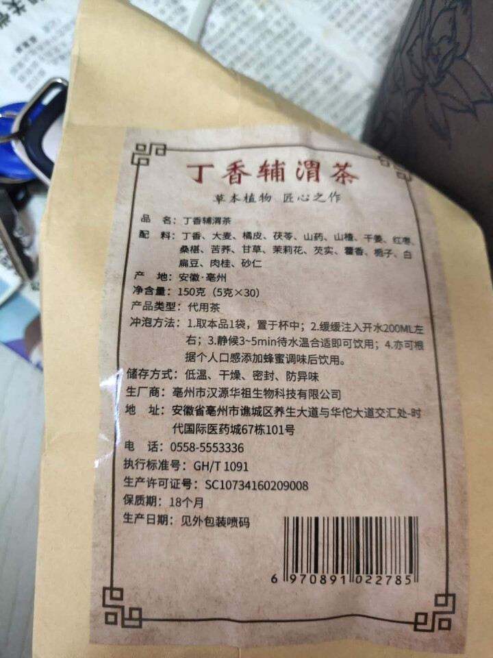 汇健尚 丁香茶 长白山高山丁香嫩叶胃茶花茶养生茶 可搭配暖胃茶 5g*30包 红色怎么样，好用吗，口碑，心得，评价，试用报告,第2张