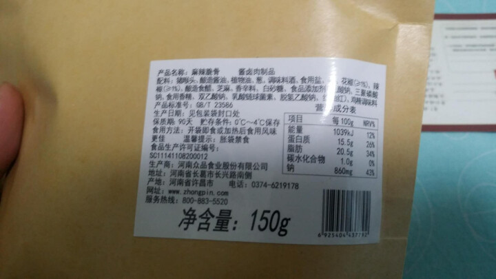 众品麻辣脆骨冷吃即食卤味美食猪喉头软骨香辣零食熟食好吃的小吃办公休闲美食 1袋怎么样，好用吗，口碑，心得，评价，试用报告,第2张