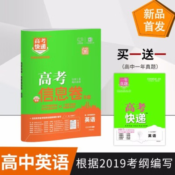 2019高考大纲信息卷全国一二三卷高考快递考试必刷题考高考试大纲试说明规范解析题卷 高考英语（全国Ⅰ卷）怎么样，好用吗，口碑，心得，评价，试用报告,第4张