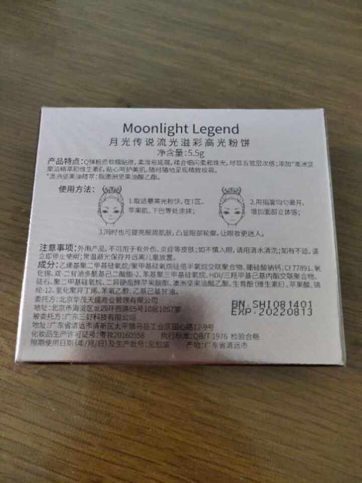 月光传说Moonlight Legend流光溢彩高光粉饼 钻石高光修容提亮肤色 隐形毛孔 土豆泥高光怎么样，好用吗，口碑，心得，评价，试用报告,第2张