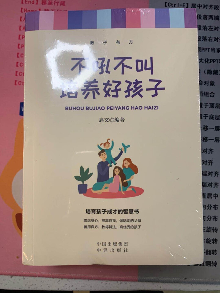 正面管教全套5册 好妈妈胜过好老师不吼不叫培养好孩子家庭教育精要樊登推荐的育儿书育儿百科家教方法怎么样，好用吗，口碑，心得，评价，试用报告,第2张