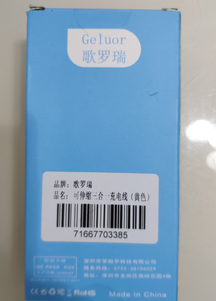 歌罗瑞 三合一充电线苹果/安卓Type,第2张