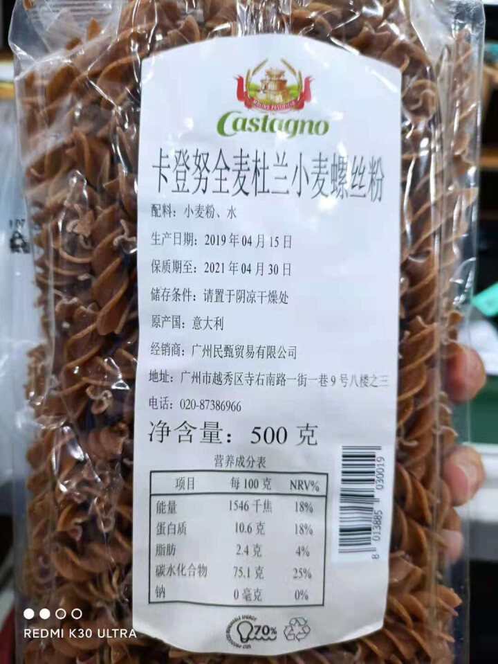 意大利进口Castagno 欧盟有机认证 全麦螺丝粉怎么样，好用吗，口碑，心得，评价，试用报告,第3张