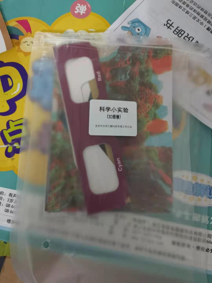 创羽王国 幼儿园大小班儿童科技小制作小发明3d红蓝眼镜小学生3,第4张