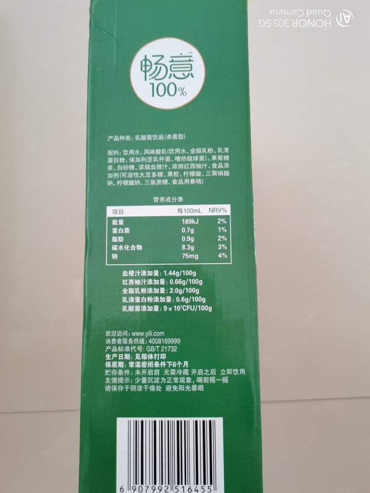 伊利 畅意100%进口乳酸菌饮品100ml*20瓶礼盒装【12,第4张