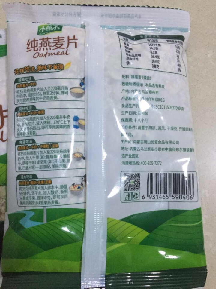 阴山优麦纯燕麦片原味即食冲饮冲调营养早餐食品代餐 55g*5袋装怎么样，好用吗，口碑，心得，评价，试用报告,第3张