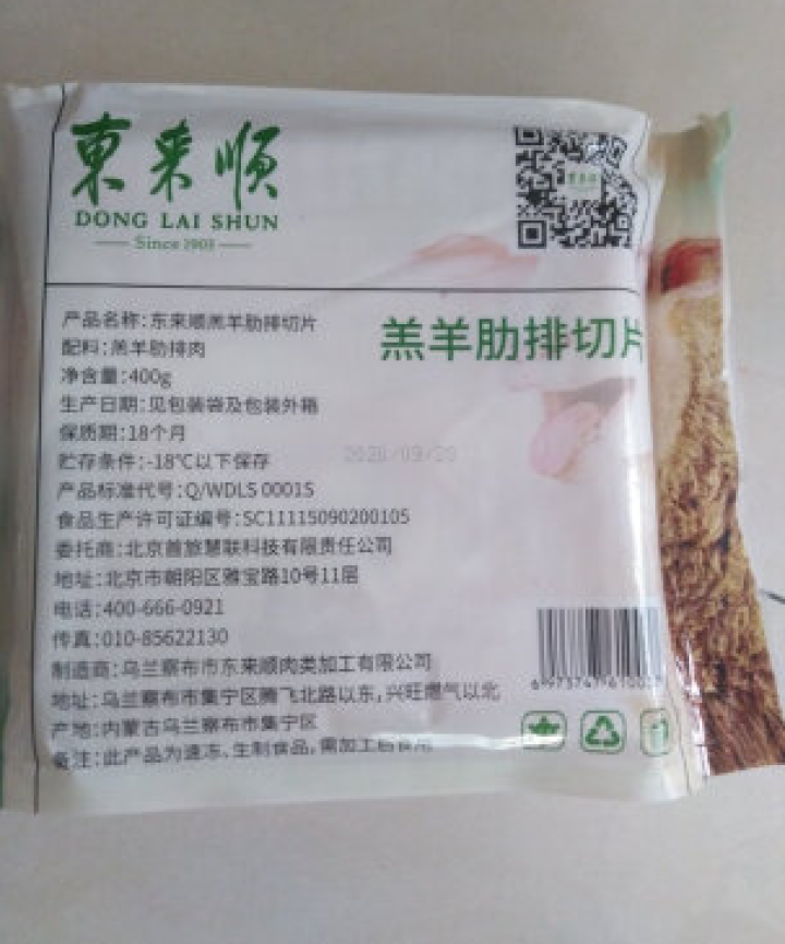 东来顺羔羊肋排切片400g 内蒙新鲜羔羊肋排肉片清真羊肉卷 涮火锅食材 羔羊肋排切片400g怎么样，好用吗，口碑，心得，评价，试用报告,第3张