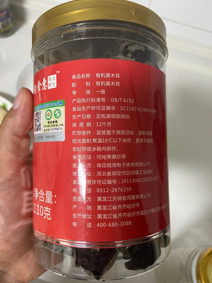 购食惠  东北有机黑木耳110g  南北干货凉拌炒菜火锅食材怎么样，好用吗，口碑，心得，评价，试用报告,第3张