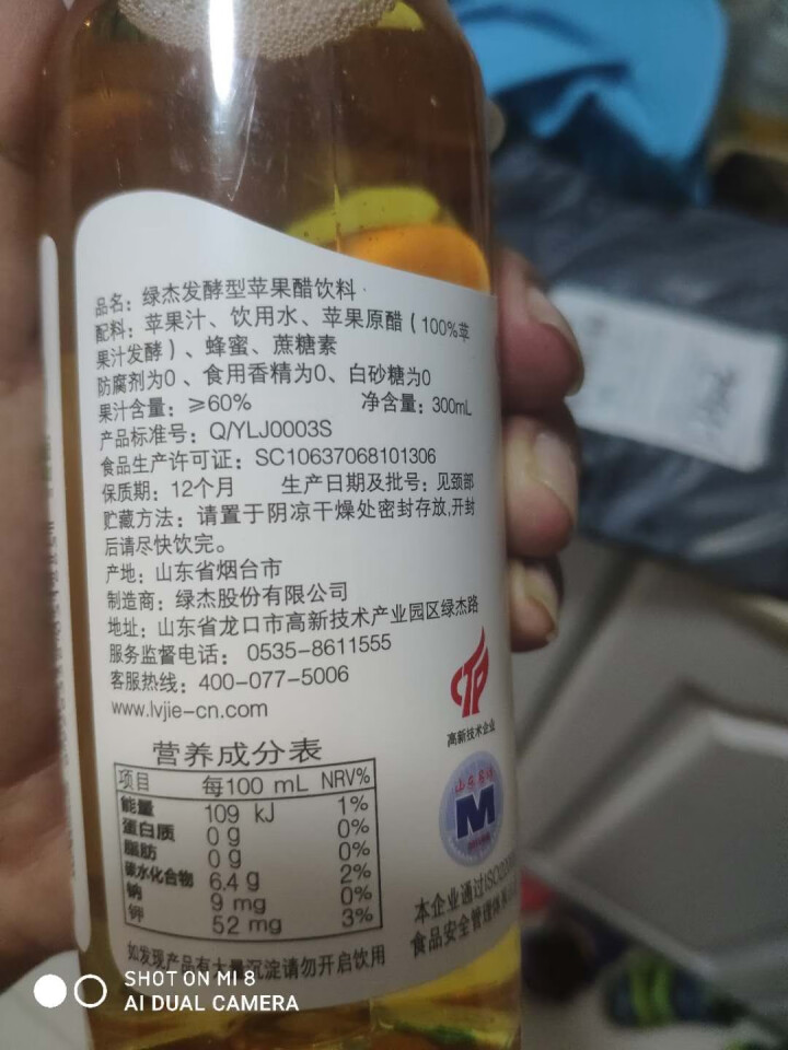 烟台绿杰苹果醋绿色食品不添加香精砂糖防腐剂300mlx6瓶 2瓶装怎么样，好用吗，口碑，心得，评价，试用报告,第4张