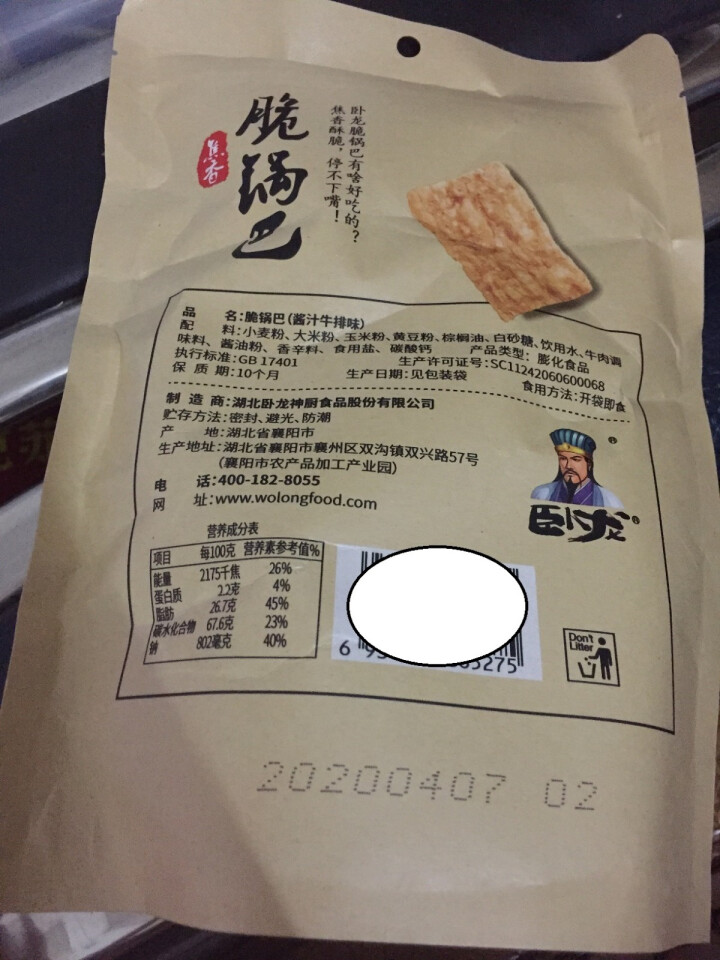 【爱上零食屋】卧龙手工脆锅巴128g*4老襄阳特产网红休闲小吃 脆锅巴128g酱汁牛排味怎么样，好用吗，口碑，心得，评价，试用报告,第3张