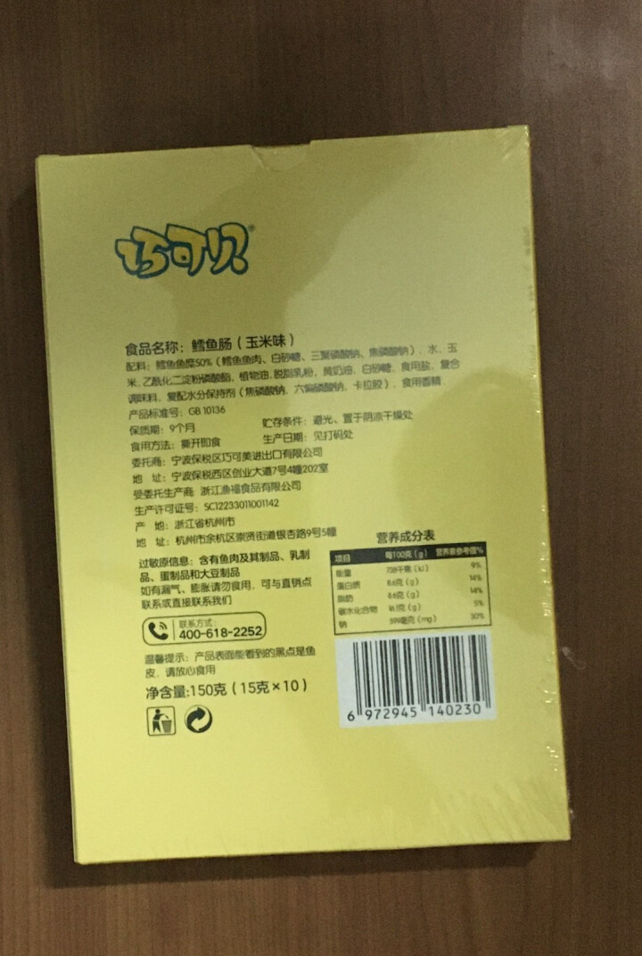 巧可贝 鳕鱼肠 鱼肉肠玉米鳕鱼肉肠火腿肠 儿童零食 休闲零食15g*10支 玉米味【保质期至21年3月】怎么样，好用吗，口碑，心得，评价，试用报告,第3张