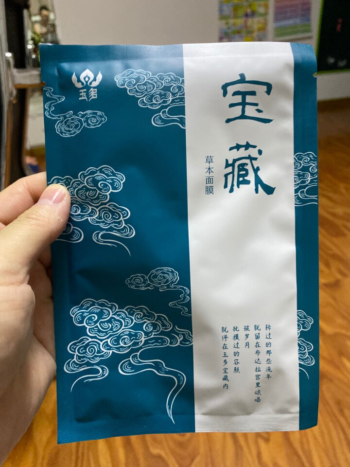 西藏臻品 玉多宝藏草本面膜 天然植萃 淡纹祛斑 补水保湿  嫩肤修复 敏感肌可用 30ml*5片/盒怎么样，好用吗，口碑，心得，评价，试用报告,第4张