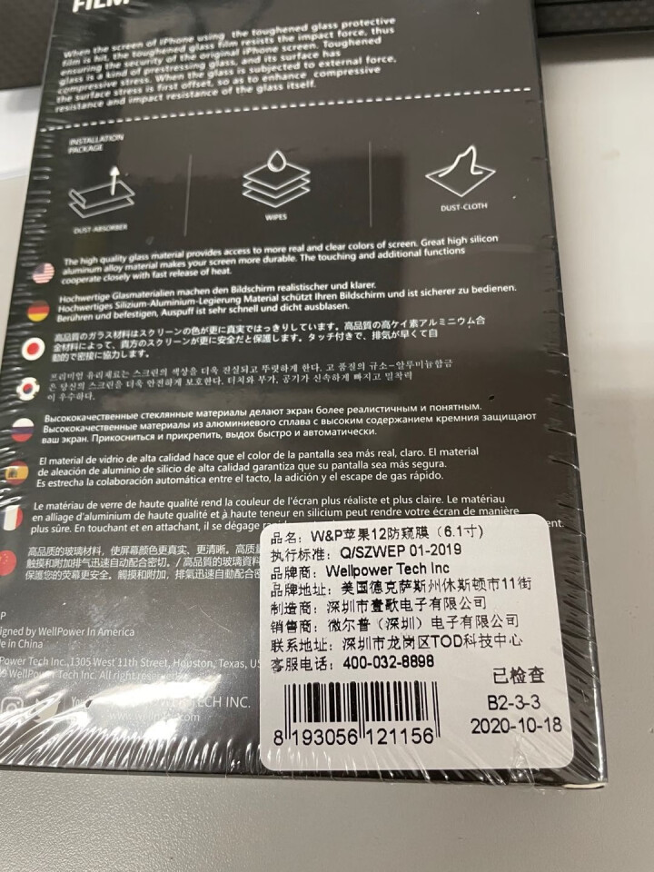 【美国W&P】苹果12钢化膜iPhone12pro max防偷窥膜全屏覆盖高清防爆防指纹手机膜 12/12Pro【防窥版】6.1英寸怎么样，好用吗，口碑，心得，,第4张