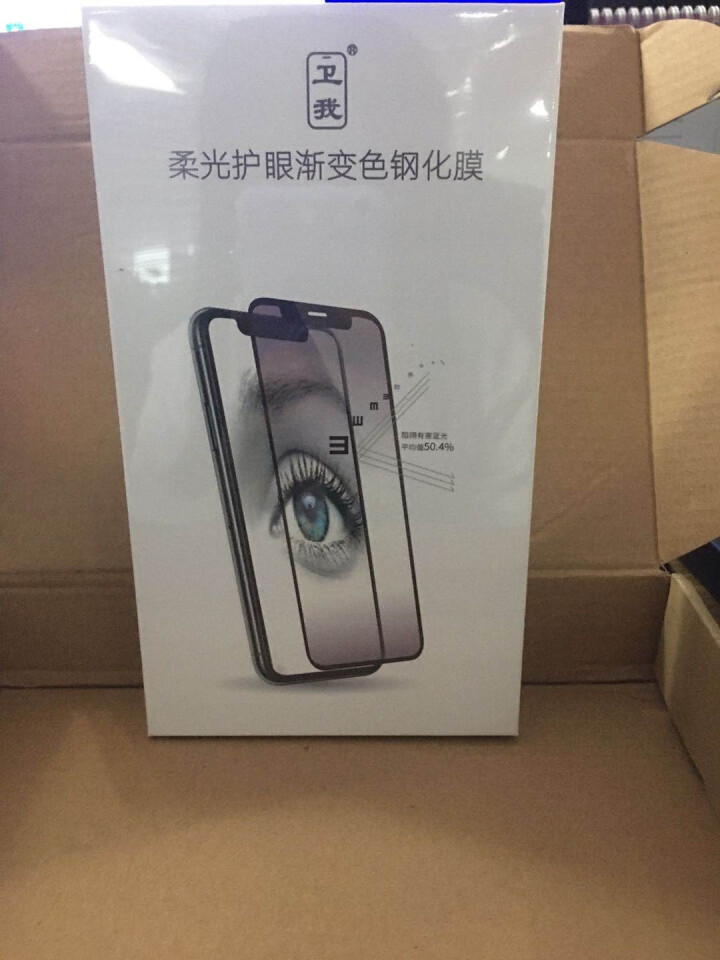 卫我苹果X/XS/XR钢化护眼膜iphone11proMAX柔光防蓝光防指纹防爆裂高清手机玻璃贴膜 苹果XR/11通用怎么样，好用吗，口碑，心得，评价，试用报告,第3张