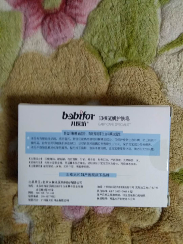 儿医坊（babifor） 印楝驱螨护肤皂90g新生儿宝宝洗澡皂儿童洗脸洗手皂温和 1块90g护肤皂怎么样，好用吗，口碑，心得，评价，试用报告,第4张