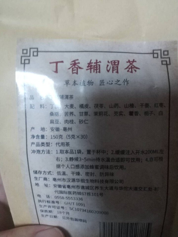 汇健尚 丁香茶 长白山高山丁香嫩叶胃茶花茶养生茶 可搭配暖胃茶 5g*30包 红色怎么样，好用吗，口碑，心得，评价，试用报告,第3张