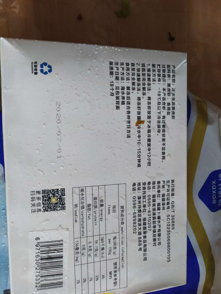 正大食品(CP) 福建黑虎虾 240g/袋约9,第3张