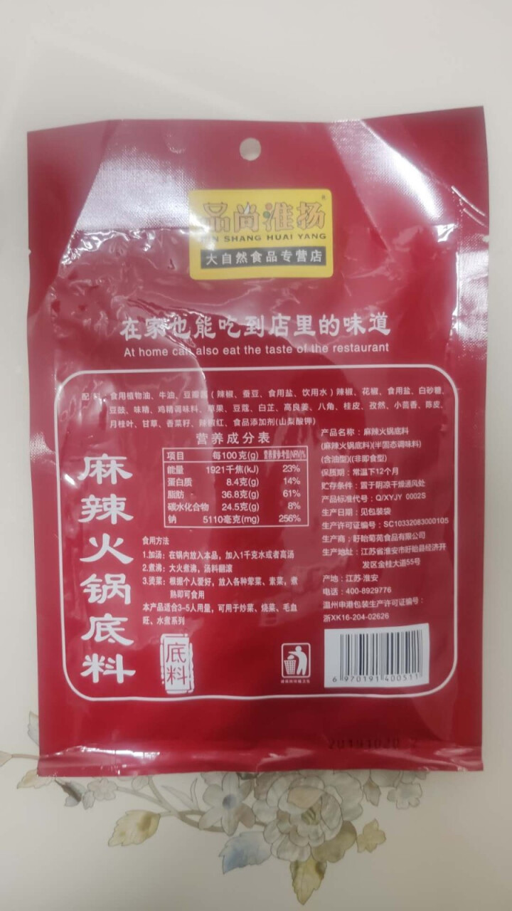 火锅底料 调味包 160克 家庭装 麻辣火锅 网红小火锅料 火锅调料包怎么样，好用吗，口碑，心得，评价，试用报告,第3张