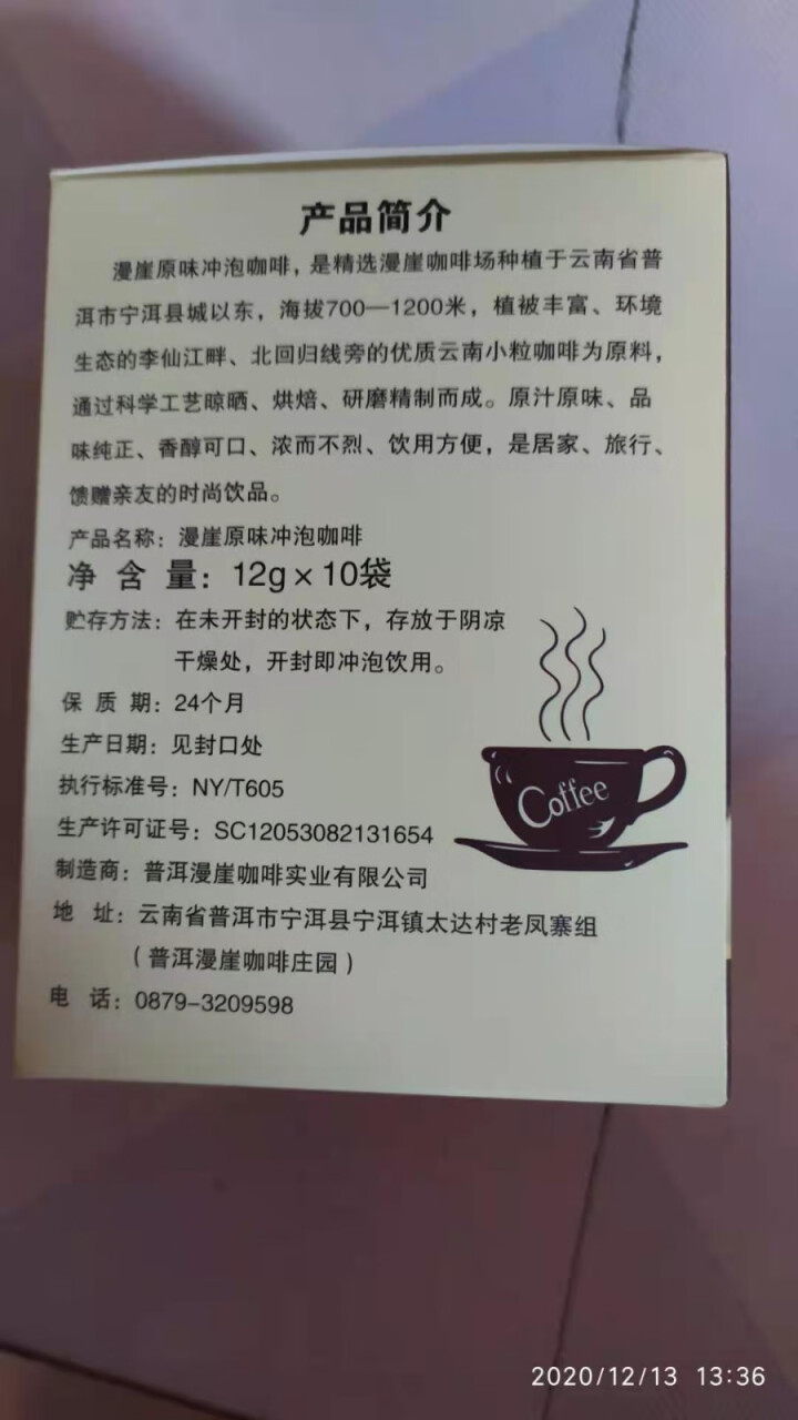 一点就到家 普洱咖啡 现磨挂耳咖啡 云南小粒咖啡粉 原味冲泡 黄路村速溶挂耳豆粉 漫崖咖啡10袋怎么样，好用吗，口碑，心得，评价，试用报告,第3张