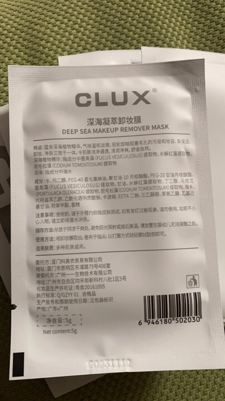 CLUX深海凝萃卸妆湿巾旅行装 免洗独立包装懒人洗脸巾温和无刺激脸部深层清洁一次性卸妆棉片眼唇部可用 5片试用装 ·怎么样，好用吗，口碑，心得，评价，试用报告,第3张