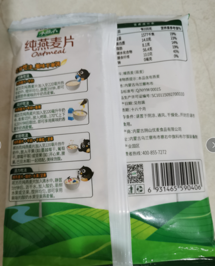 阴山优麦纯燕麦片原味即食冲饮冲调营养早餐食品代餐 55g*5袋装怎么样，好用吗，口碑，心得，评价，试用报告,第3张