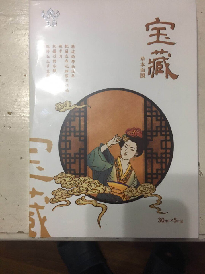 西藏臻品 玉多宝藏草本面膜 天然植萃 淡纹修复 紧致亮肤 补水保湿 敏感肌可用 30ml*5片/盒怎么样，好用吗，口碑，心得，评价，试用报告,第4张