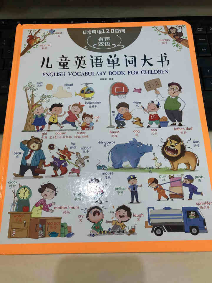 儿童英语单词大书 精装扫码有声书日常用语认知书儿童早教启蒙英文绘本3,第2张