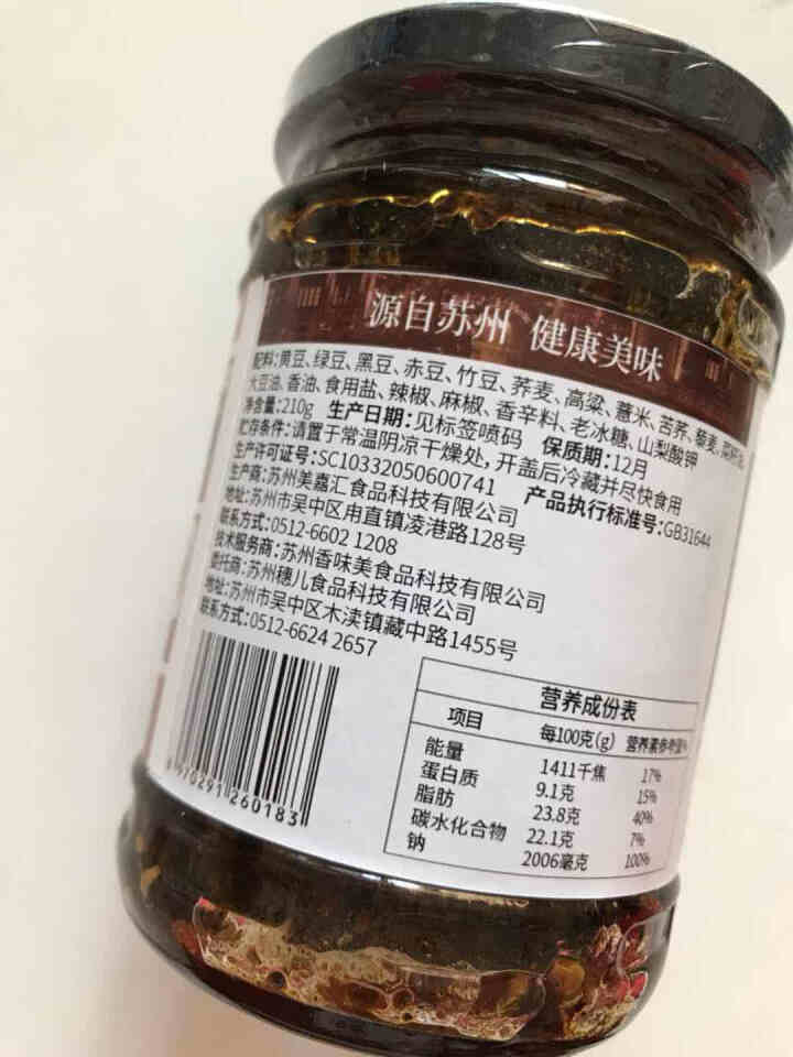 穗儿 粗粮酱 拌面拌饭酱调味酱料 苏式传统秘制 下饭酱菜火锅蘸料调味酱210g 麻辣味1罐怎么样，好用吗，口碑，心得，评价，试用报告,第2张