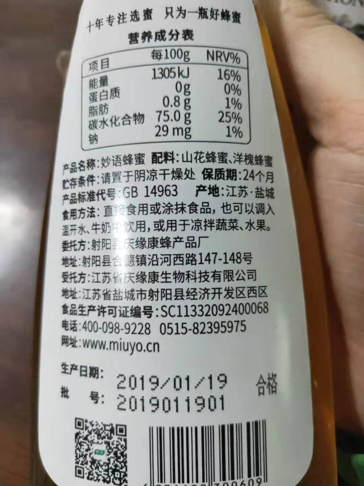 妙语（MiuYo）纯净天然农家自产土取蜂蜜 405g*1瓶怎么样，好用吗，口碑，心得，评价，试用报告,第3张