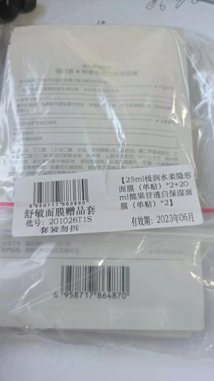 ￥134 薇诺娜补水透白面膜礼包 非卖品 请勿单拍 赠品专用 补水保湿 护肤品套装礼包 4片怎么样，好用吗，口碑，心得，评价，试用报告,第2张