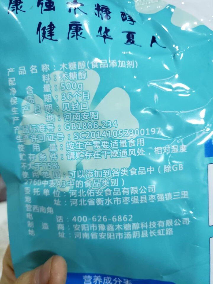 果力滋木糖醇代糖500g甜味剂调味品0脂肪代替白糖白砂糖蛋糕食品烘焙原料 木糖醇500g*1袋怎么样，好用吗，口碑，心得，评价，试用报告,第2张