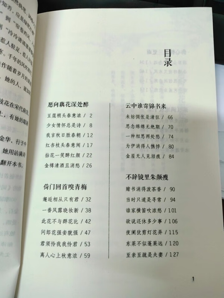 全4册中国文学经典诗词全4册李清照词传苏轼词传李煜词传纳兰性德词传中华古典文学诗词书籍怎么样，好用吗，口碑，心得，评价，试用报告,第3张