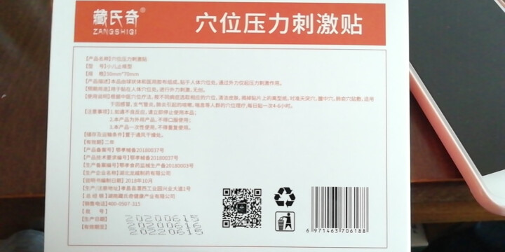 藏氏奇小儿止咳贴化痰儿童宝宝咳嗽贴止咳平喘风寒风热辅助治疗穴位贴 小儿止咳型 10贴/5袋/盒怎么样，好用吗，口碑，心得，评价，试用报告,第2张