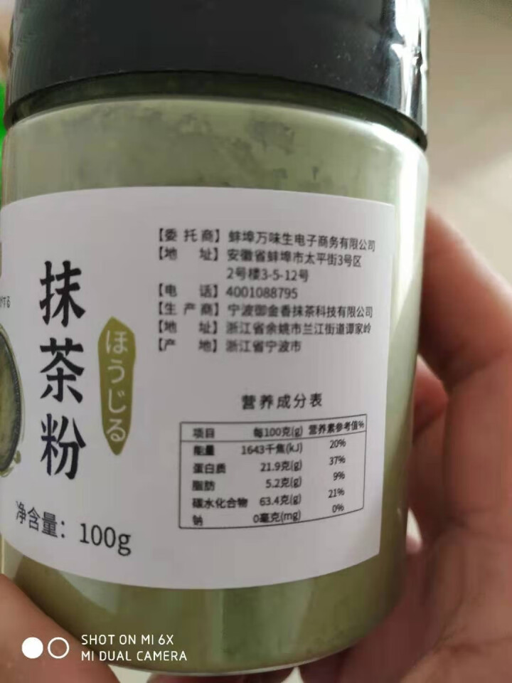 万味生 抹茶粉 食用绿茶粉 烘培原料 冲饮绿茶粉日式奶茶 淡奶油装饰蛋糕冰激凌布丁曲奇饼干专用原料 抹茶粉100g*1罐怎么样，好用吗，口碑，心得，评价，试用报,第4张