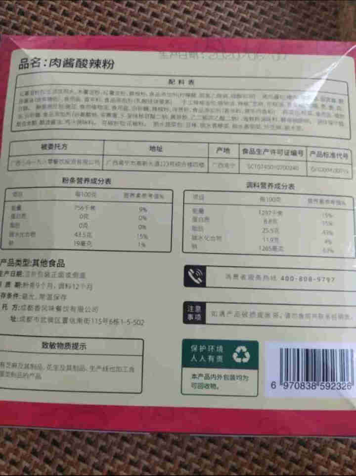 一碗好面 酸辣粉 重庆红薯 粉丝 麻辣 粗粉条 速食 肉末 拌粉 肉酱酸辣粉1盒*375g怎么样，好用吗，口碑，心得，评价，试用报告,第3张