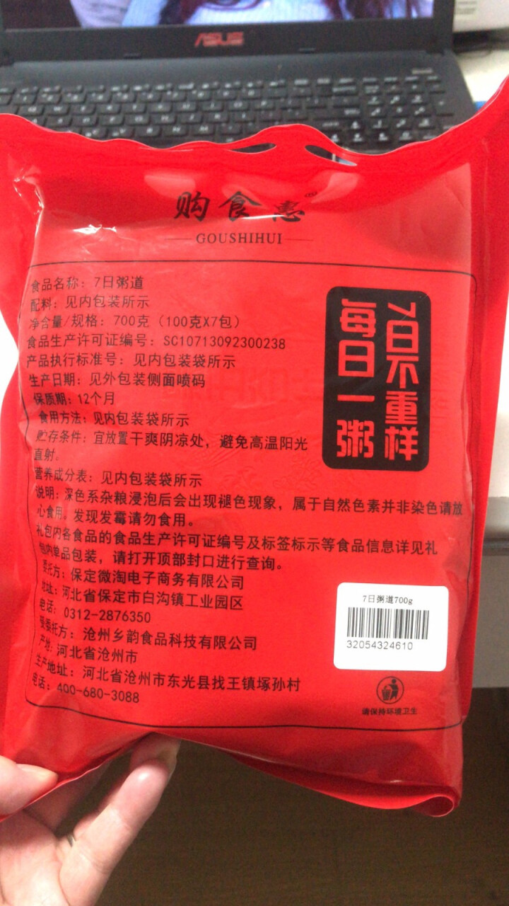 购食惠 7日粥道 五谷杂粮 粥米 7种700g（粥米 粗粮 组合 杂粮 八宝粥原料）怎么样，好用吗，口碑，心得，评价，试用报告,第2张