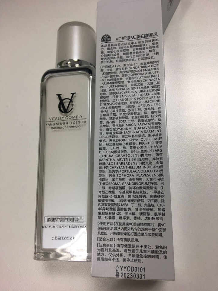 VC 美白美肌乳80ml面霜乳液（保湿补水 淡化细纹 改善肤色 恢复弹性）面部护理保湿乳 美白美肌乳80ml怎么样，好用吗，口碑，心得，评价，试用报告,第3张