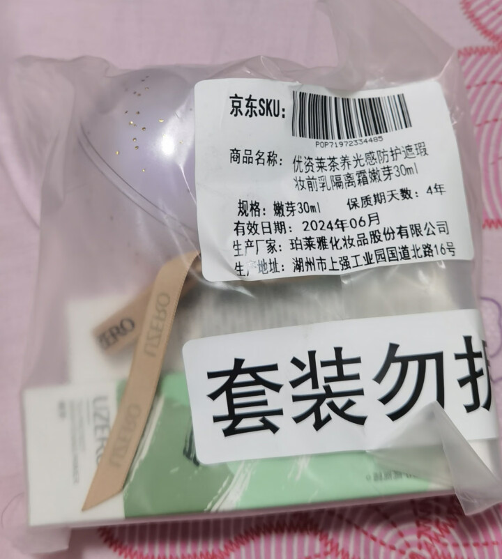 优资莱隔离霜官方茶养光感防护遮瑕妆前乳女学生打底隐形毛孔提亮控油保湿 嫩芽30ml（偏红痘印肌适用）怎么样，好用吗，口碑，心得，评价，试用报告,第2张