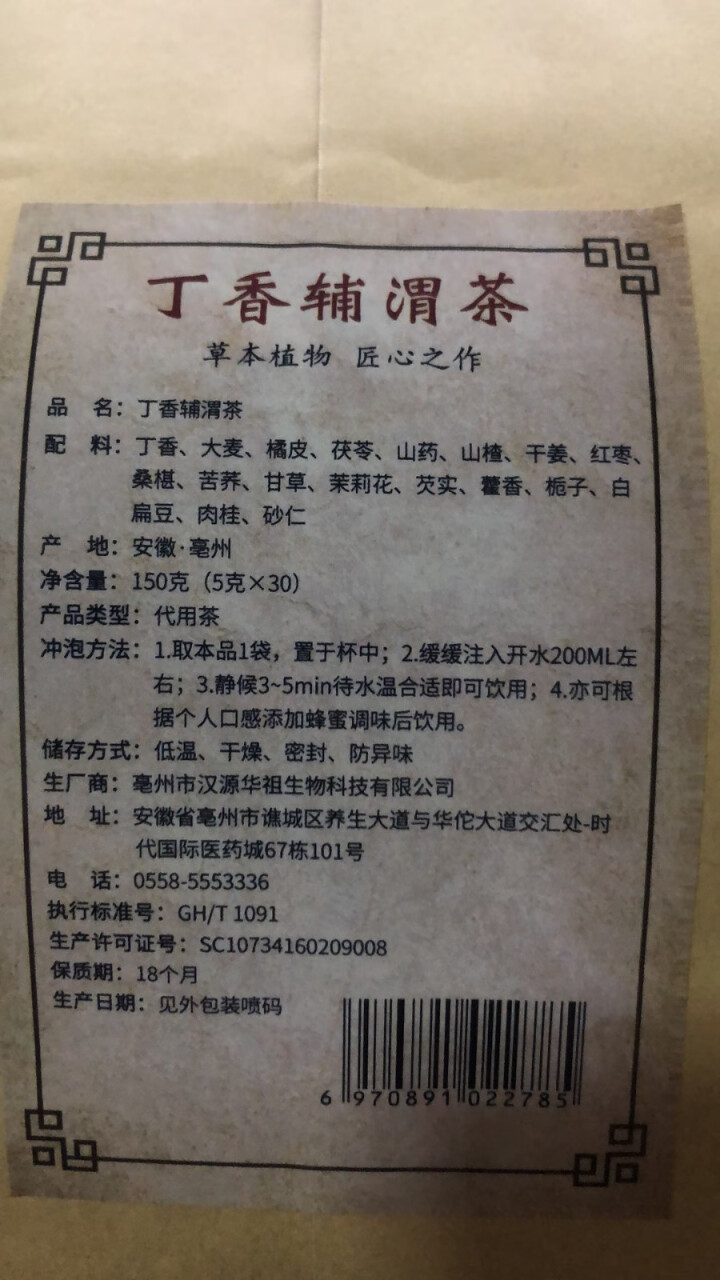 汇健尚 丁香茶 长白山高山丁香嫩叶胃茶花茶养生茶 可搭配暖胃茶 5g*30包 红色怎么样，好用吗，口碑，心得，评价，试用报告,第3张