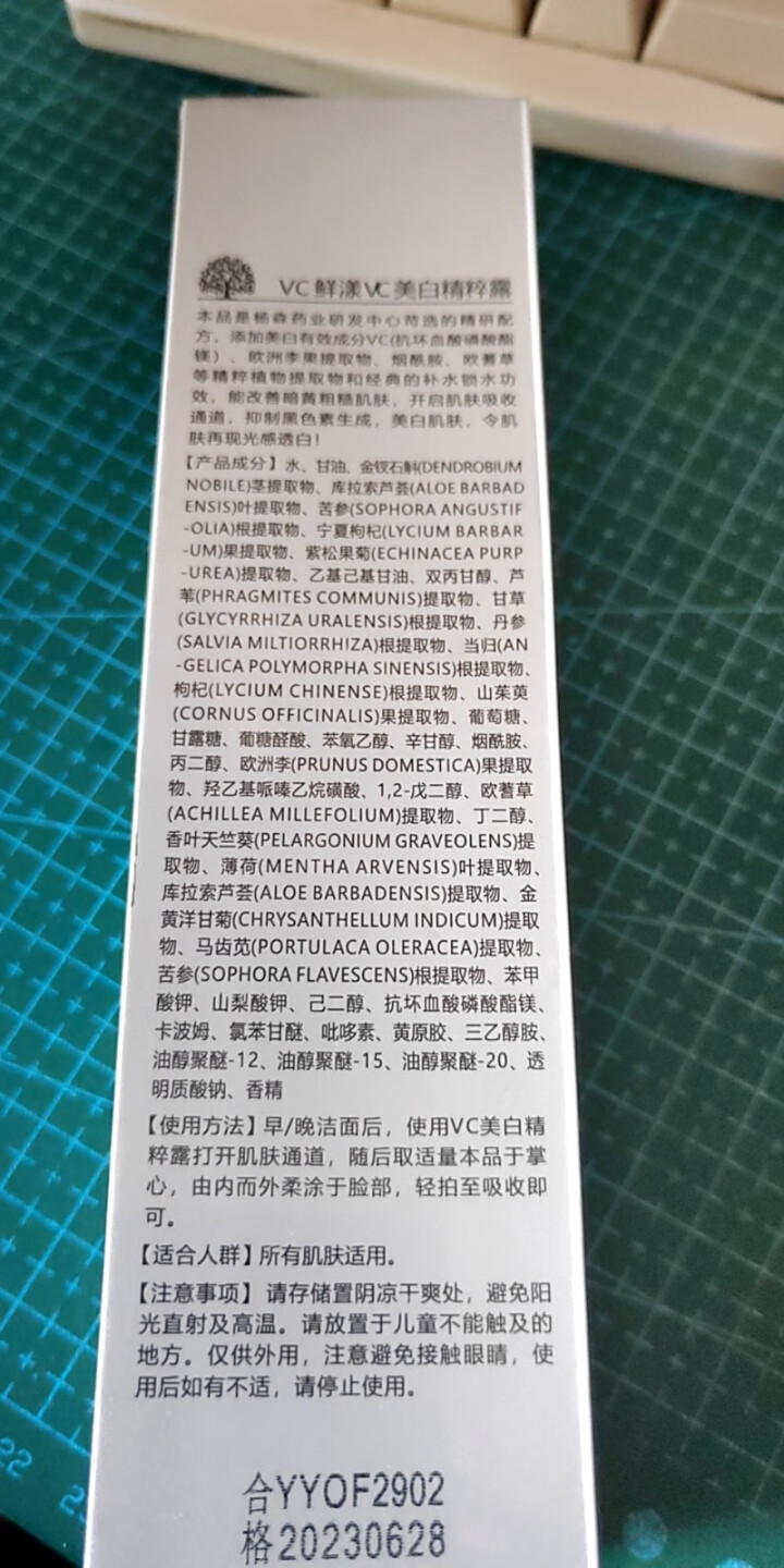 VC 美白精粹露100ml爽肤水化妆水护肤水美白补水去黄提亮肤色淡斑毛孔收缩水 美白精粹露100ml怎么样，好用吗，口碑，心得，评价，试用报告,第3张