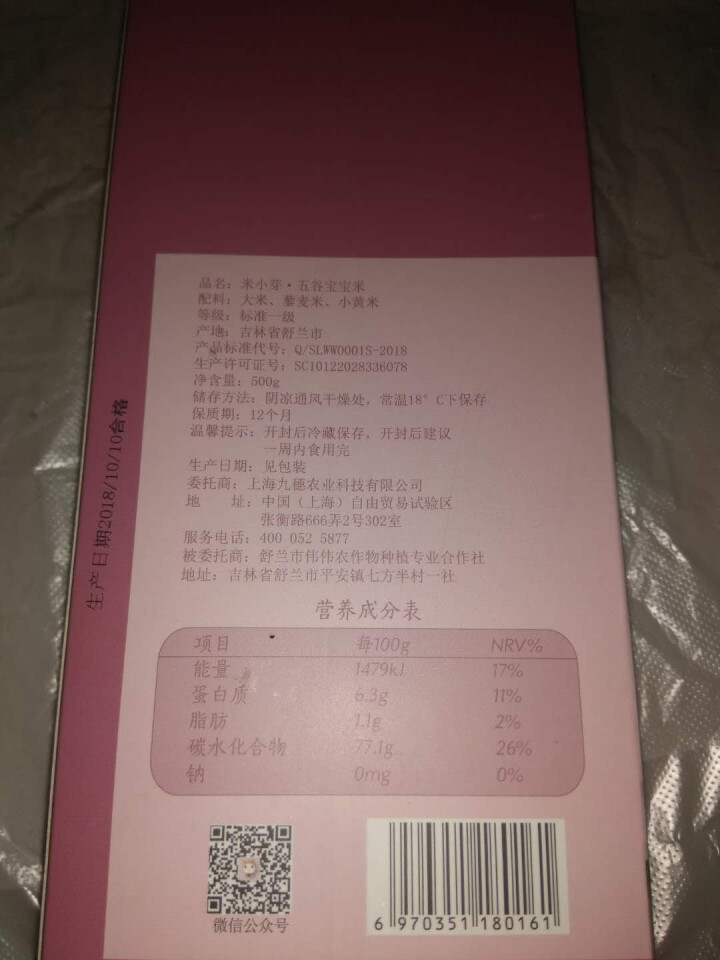 米小芽 五谷宝宝米 婴儿辅食米粥东北稻花香胚芽大米粥米12M+盒装 五谷500g怎么样，好用吗，口碑，心得，评价，试用报告,第3张