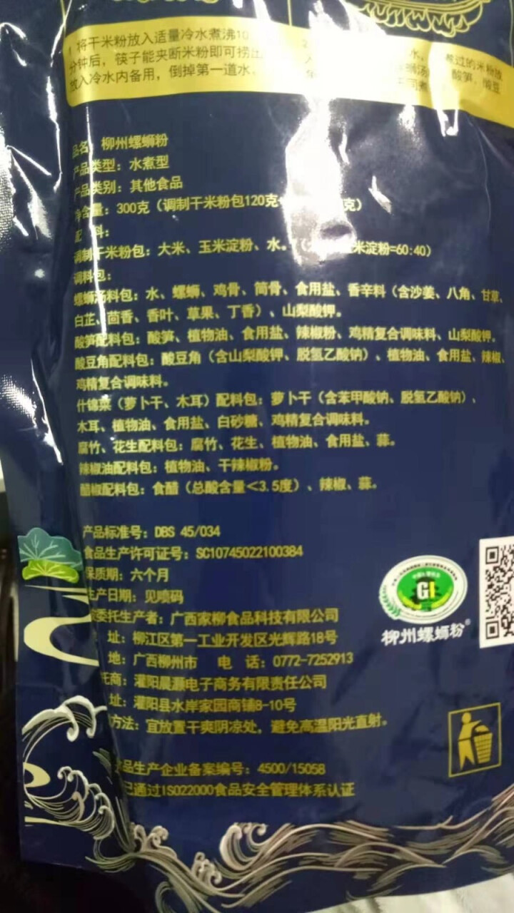 桂花巷300g袋装正宗广西柳州螺蛳粉酸辣螺丝粉桂林米粉加辣螺狮粉方便米线面条宿舍速食 浓香原味螺蛳粉*1包 300g怎么样，好用吗，口碑，心得，评价，试用报告,第3张