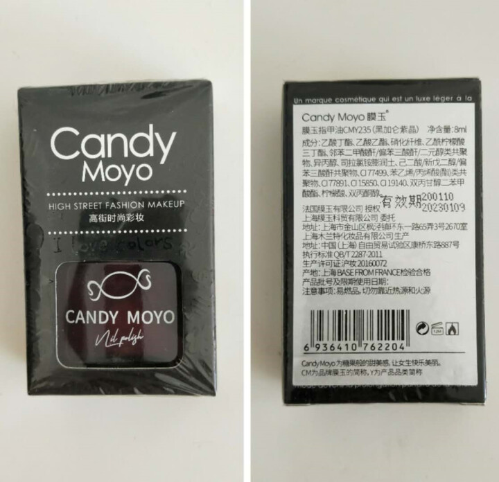 Candymoyo膜玉春夏冰透多肉葡萄果汁系列指甲油持久不可剥黑加仑紫晶8ml CMY235 黑加仑紫晶怎么样，好用吗，口碑，心得，评价，试用报告,第2张