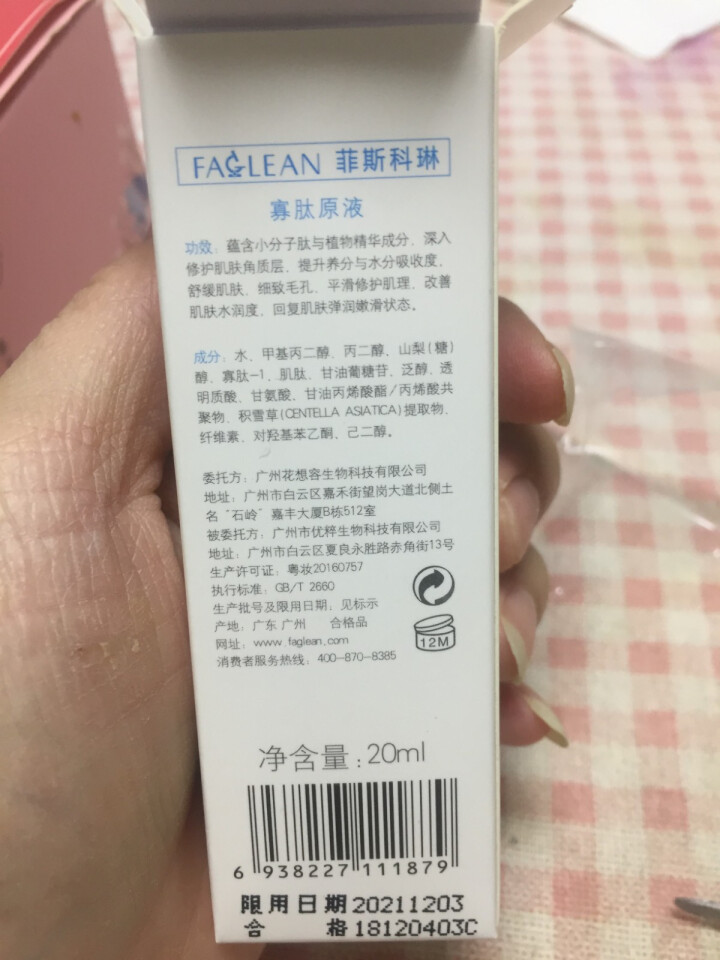 菲斯科琳寡肽原液淡印祛痘精华液修护角质细致毛孔肌底液 20ml怎么样，好用吗，口碑，心得，评价，试用报告,第3张