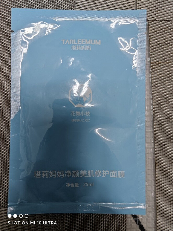 TARLEEMUM/塔莉妈妈净颜美肌修复面膜25g 清凉抑痘 水油平衡 清洁毛孔怎么样，好用吗，口碑，心得，评价，试用报告,第6张