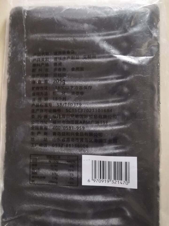 鲜生说 挪威多春鱼205g 满籽海鱼 烧烤食材 海鲜水产 煎炸小食 进口生鲜 205g*5包【多包实惠装】怎么样，好用吗，口碑，心得，评价，试用报告,第4张