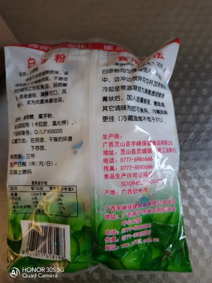 宇峰黑白凉粉儿 100/300/500g装 冰粉粉果冻食用布丁粉 奶茶甜品原材料家庭装 白凉粉300g*1包怎么样，好用吗，口碑，心得，评价，试用报告,第3张