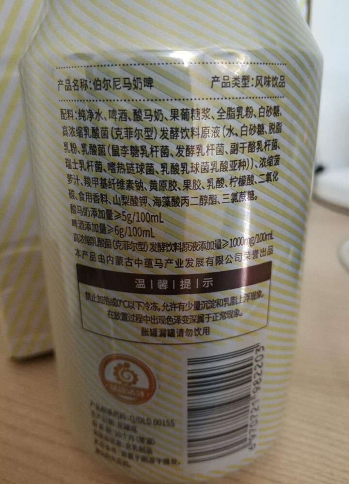 【中蕴马牌】奶啤 伯尔尼马奶啤 酸马奶风味饮品 乳酸菌饮料 馈赠佳品 300ml*12罐怎么样，好用吗，口碑，心得，评价，试用报告,第3张