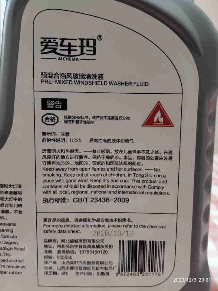 爱车玛汽车玻璃水冬季防冻玻璃水汽车用品 0℃通用型【2L】怎么样，好用吗，口碑，心得，评价，试用报告,第4张